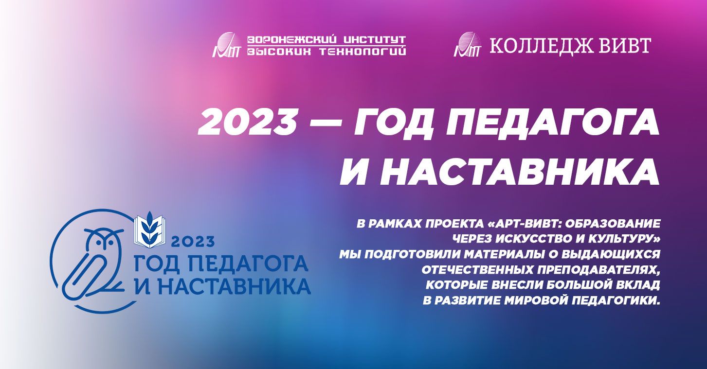 2023 год объявлен Годом педагога и наставника